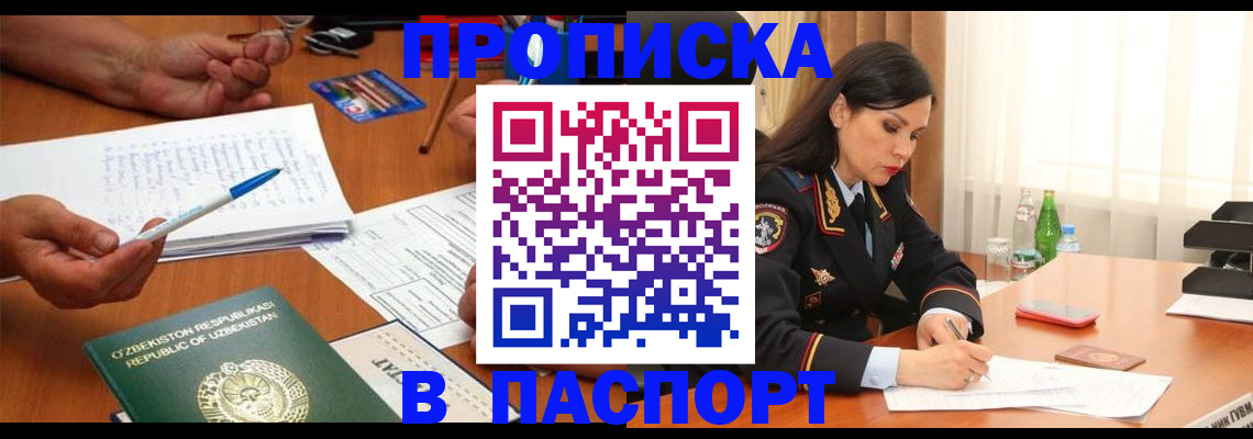 временная регистрация законно в Хадыженске