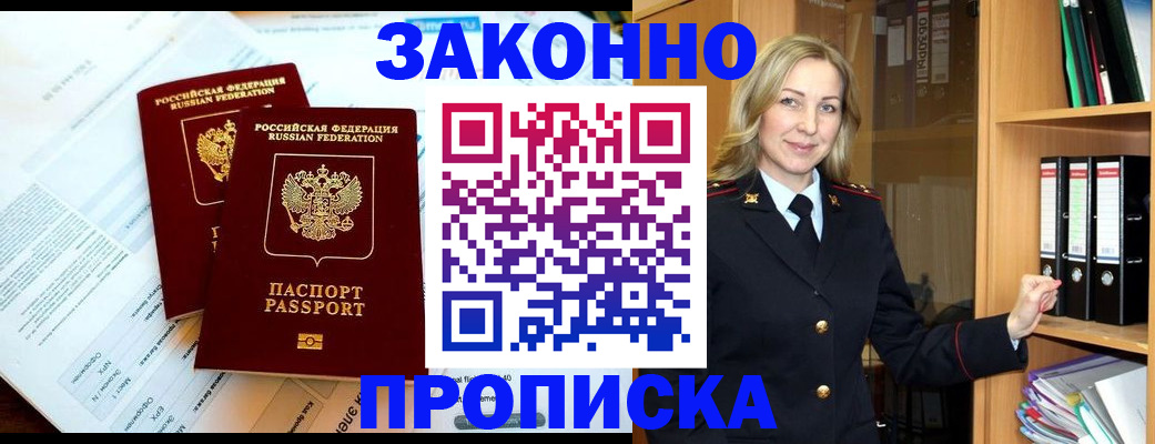 временная регистрация законно в Хадыженске