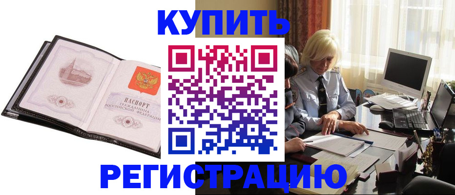 прописка для работы в Хадыженске