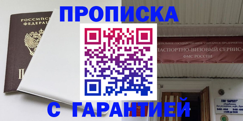 где прописаться в Хадыженске