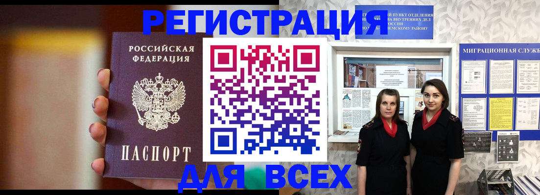 временная регистрация для школы в Хадыженске
