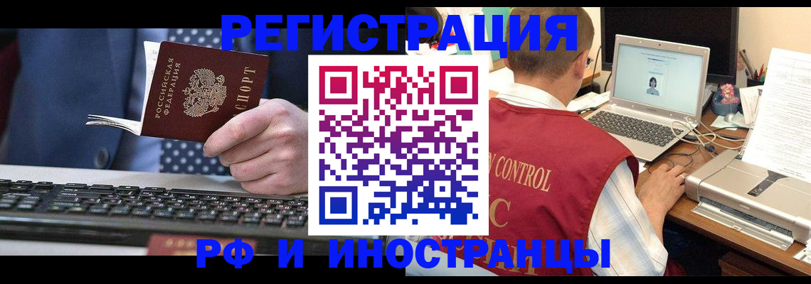 прописка для работы в Хадыженске